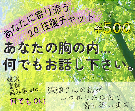 あなたのお話、シッカリ聴きます 女性男性OK話し相手になります！癒しや刺激が欲しいあなたへ☆ イメージ1