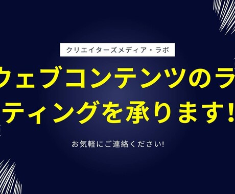 webサイトに載せる文章を作成いたします webサイトに命を吹き込む！訴求力のある文章を作成します。 イメージ1
