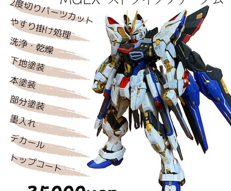 プラモデル塗装承ります 初めての方でも大丈夫！一緒に仕上がりを決め