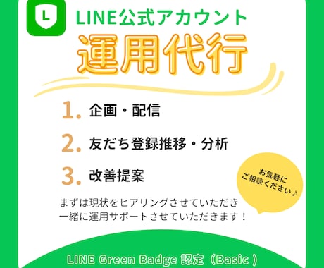 負担軽減！公式LINEの配信運用代行をします 分析を元に企画・配信の運用代行を行います。 イメージ1