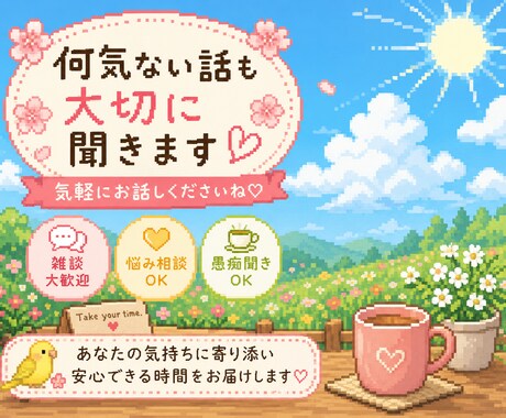 チャット２４時間、何気ない話も大切に聞きます 「ちょっと聞いてほしい」そんな時に気軽に声をかけてください イメージ1