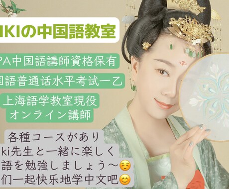 初心者から上級者まで中国語オンラインレッスンします 今だけ自由会話レッスン大キャンペーン、1000円60分！ イメージ1