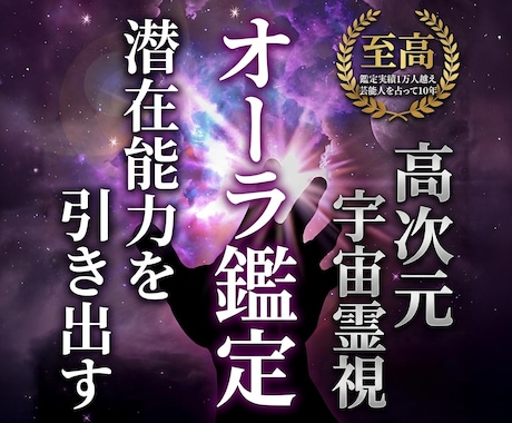本当の自分と出会う… 潜在能力・オーラを鑑定します あなたでも気づいていない「本当の自分」を見つけませんか？ イメージ1