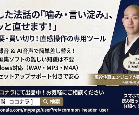 法話・講演の噛み修正ツール【買い切り】ます 月額不要・買い切り・初期設定サポート付き イメージ1