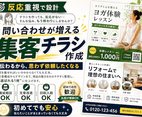文章が苦手でも安心のチラシを作成します イメージ1