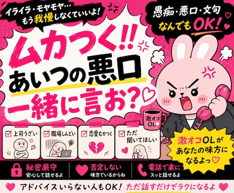激オコ♡OLがムカつくアイツに一緒にキレます 仕事の愚痴♡人間関係の愚痴♡恋愛相談♡悩み相談♡モヤモヤ イメージ1