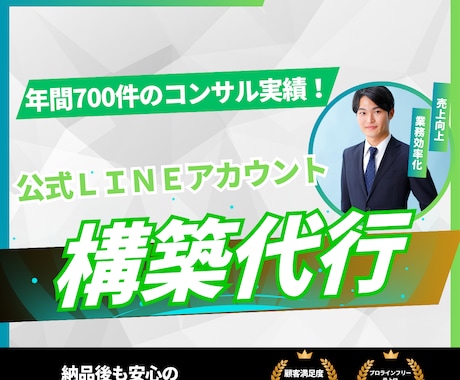 公式LINEのプロが売上ができる仕組を作ります 2年で700名以上コンサルをした経験から構築をご提案します イメージ1