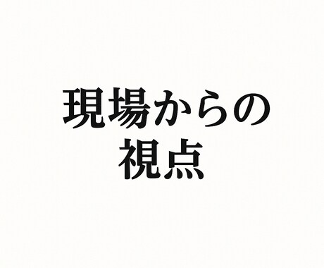 ブログで記事を販売しています 現場の気づき（盲点になってる事）を提供しています イメージ1