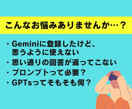 Geminiをあなたの業務で活用する方法を教えます 【AI初心者◎】あなただけのGeminiの活用法をマスター！ イメージ2