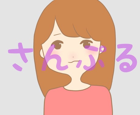 個人・商用可★喜怒哀楽可愛いイラストを制作致します ブログやsnsアイコン、挿絵等にいかがでしょうか。 イメージ1