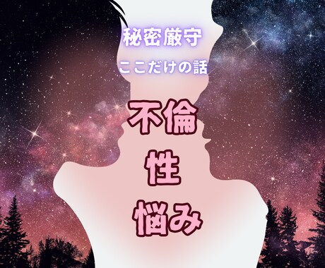 すぐ繋がる♪モヤモヤ解消！男心を教えます 恋愛における辛い気持ち、ココだけの話で聞かせてください イメージ2