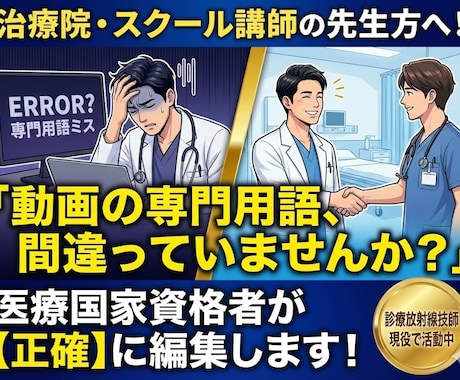 放射線技師が医療・整骨院専門で動画編集します 専門用語も丸投げOK！現役技師が信頼の動画を制作します イメージ2