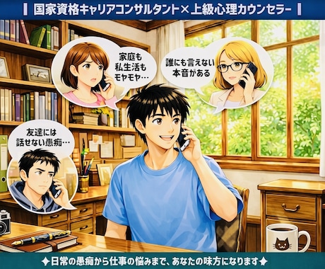 心がバテた時にプロが心のモヤモヤに寄り添います ✦秘密厳守✦張り詰めた心の糸をのんびり解きほぐします イメージ1