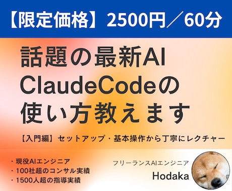 入門編｜Claude Codeの使い方を教えます イメージ1