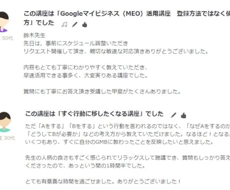 Googleマイビジネス活用講座を提供します 登録方法ではなく使い方を知りたい方・マンツーマンで教えます イメージ2