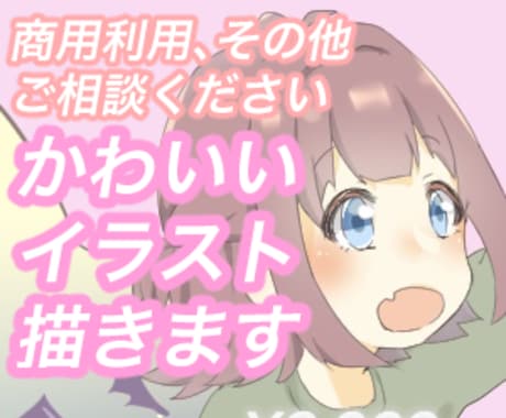 最短3日！お好みの可愛いふわふわ女の子描きます イメージ1