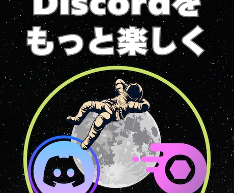 あなた専用のDiscordBOTを制作します プロのアプリエンジニアが柔軟高品質に制作します イメージ1