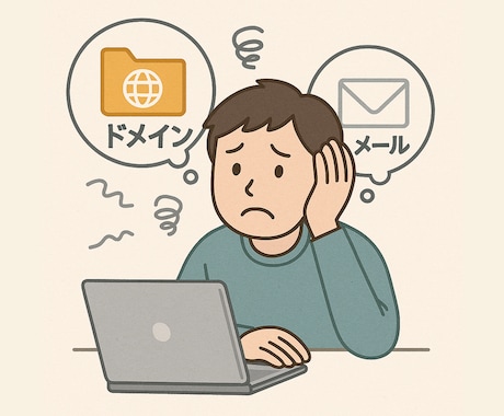 独自ドメインやメールの設定に乗ります 分からなくても大丈夫！取得からメール設定などをお任せ！ イメージ2