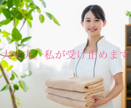 話し相手になります 直感で本音を読み取りながらお話聞きます恋愛・人間関係・不倫 イメージ2