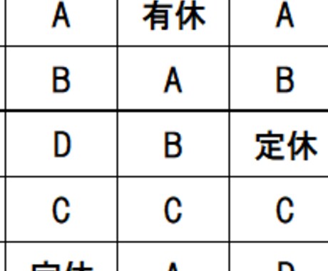 シフト作成してほしい方！シフトお作りお手伝いします 人手不足や他の仕事が多すぎてシフトまで手が回らない方へ イメージ1
