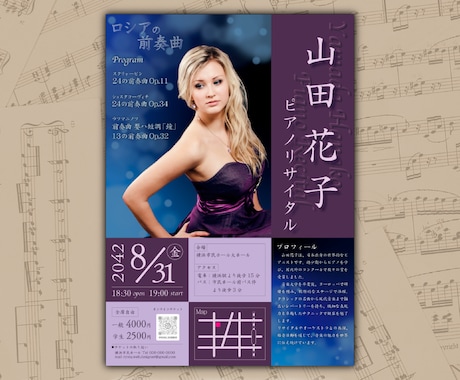 元演奏家がクラシックコンサートのチラシ制作します 演奏家ならではの視点で曲目に合うチラシを！発表会チラシもOK イメージ2
