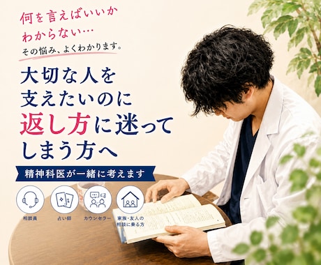 精神科医が悩みを抱えた人の支えになる力を育てます カウンセラー•相談員•占い師向け イメージ1