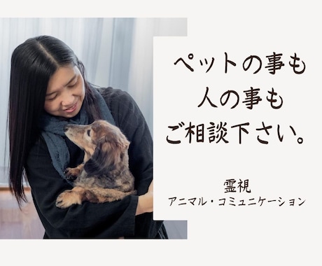 霊視【ペットロスを体験】している私がお伝えします ペットを亡くした/ペットロス/寄り添アドバイス/ペットは家族 イメージ2