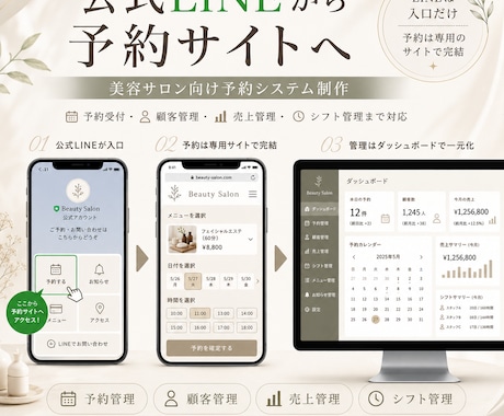 サロン向け予約システムを制作します 公式LINEから予約できるシステムを制作します イメージ1