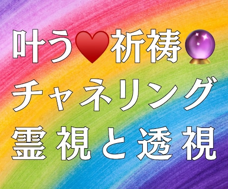 霊感霊視✨霊聴で人生のお悩みを鑑定致します ⚛️1,800件以上の鑑定と強力霊視で魂を救い上げます⛩️ イメージ1