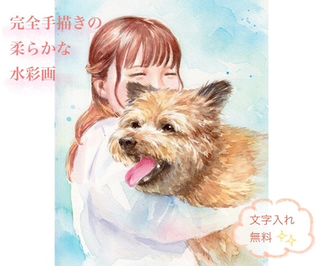 ペット似顔絵　手描きの水彩画で優しく描きます 犬・猫その他ペット全般の似顔絵/プレゼントにもオススメ◎ イメージ2