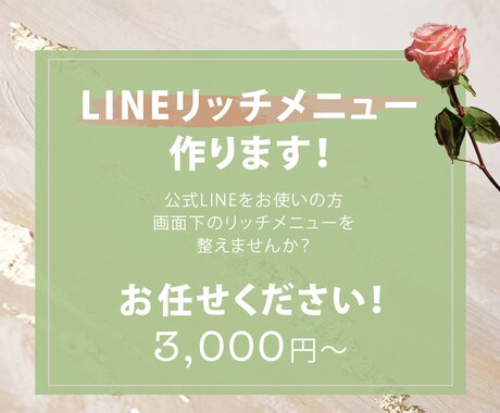LINEリッチメニュー作ります 公式LINEの画面下にあるリッチメニュー整えませんか？ イメージ1