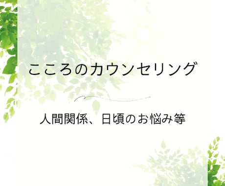 1ヶ月励まして共に答えを探します 1ヶ月間、やりとりを行いながら問題解決を考えます イメージ1