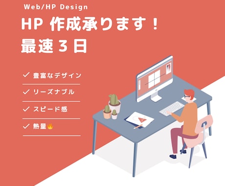 丸投げOK HP作成 最速で3日で仕上げます イメージ1