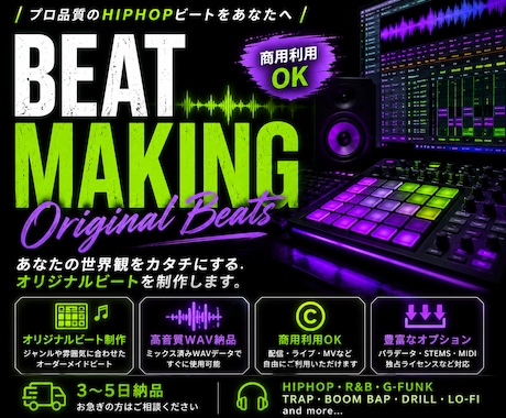 HIPHOP・R&B専門オリジナルビート制作します 現役ラッパー・シンガー向け本格ビート制作 イメージ1