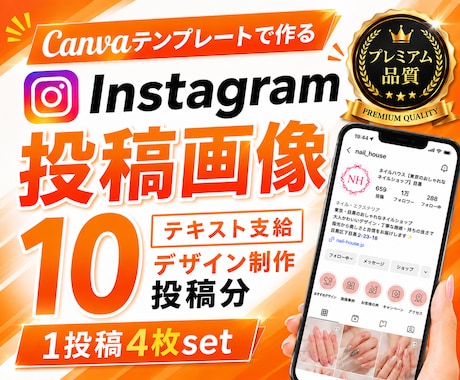 Instagram投稿画像（10投稿分）制作します イメージ1