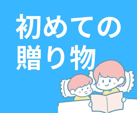 赤ちゃんへ初めての贈り物！おすすめ絵本を紹介します 人と違う贈り物をお考えのあなたへ元図書館員が相談に乗ります イメージ1