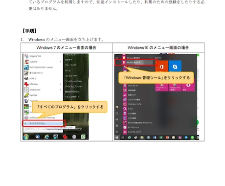 実践して「見せる」利用手順書を作成します PC、iPhone、iPadなら見て、真似て、実践させます！ イメージ2