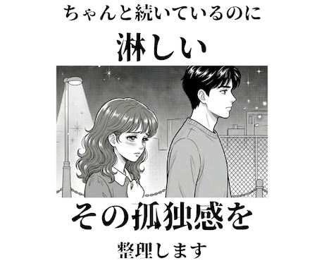 ちゃんと続いてるのに寂しい…を読み解きます 関係は続いているのに寂しい方へ イメージ1