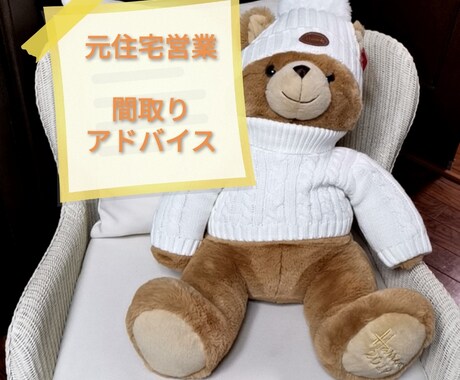 マイホームの間取りみます 元住宅営業マン、主婦目線で間取りの気になるところお伝えします イメージ1
