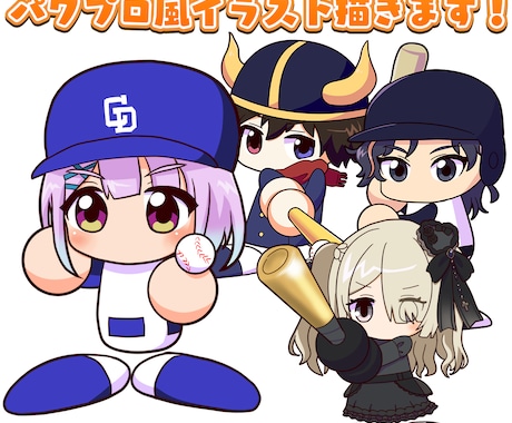 パワ体、パワプロ風のキャラクターイラスト描きます 動画やサムネイルにも使えるパワプロ風イラストお描きします！ イメージ1