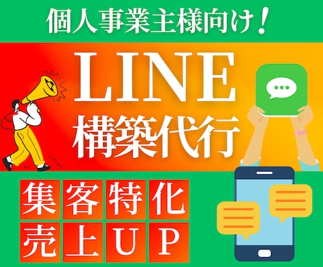 プロラインでLINEの構築代行いたします モニター様3名限定！自動集客の仕組みをまるっとお任せください イメージ1
