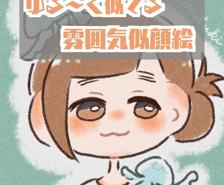 モニター10名様限定価格！雰囲気似顔絵描きます 特定はされないけどなんとなく似てる！各種SNSのアイコンに。 イメージ1