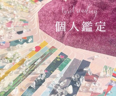 変身タロット❁︎あの人の気持ちを深掘りします 本音を知って、あなたが今後どうすべきかお伝えします イメージ2