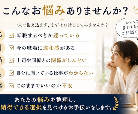 1万人超支援実績でキャリアの迷いを整理します 転職か現職か納得して選べる｜自分に合う働き方が見つかる イメージ2