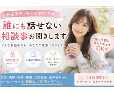一人で悩まないでください。何でもお聞きします あなたのお話を否定しません。心が軽くなるお手伝いを致します イメージ1