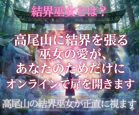 結界巫女が復縁の可能性と二人の縁を深く視ます 復縁へ向けて、今あなたが取るべき一手をお伝えします イメージ2