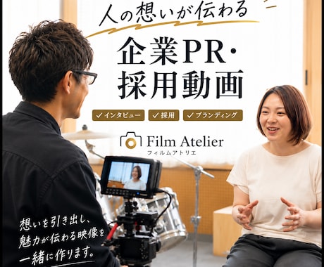 会社の魅力が伝わる採用・PR動画を制作します イメージ1