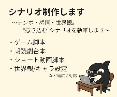 世界観構築／キャラ設定／シナリオ制作承ります 〜テンポ・感情・世界観。惹き込むシナリオを執筆します〜 イメージ1