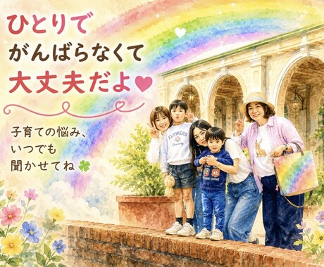 子育て・育児のメッセージ相談を受けます プロ歴18年/還暦。2女の育児・孫育て経験であなたの味方に。 イメージ1