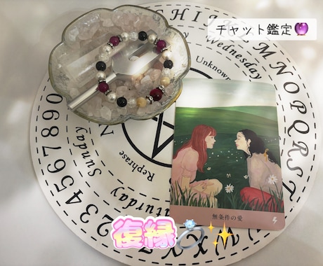 復縁したいと思っているあなた様を占います あなた様に寄り添った占いを心掛けています。 イメージ1